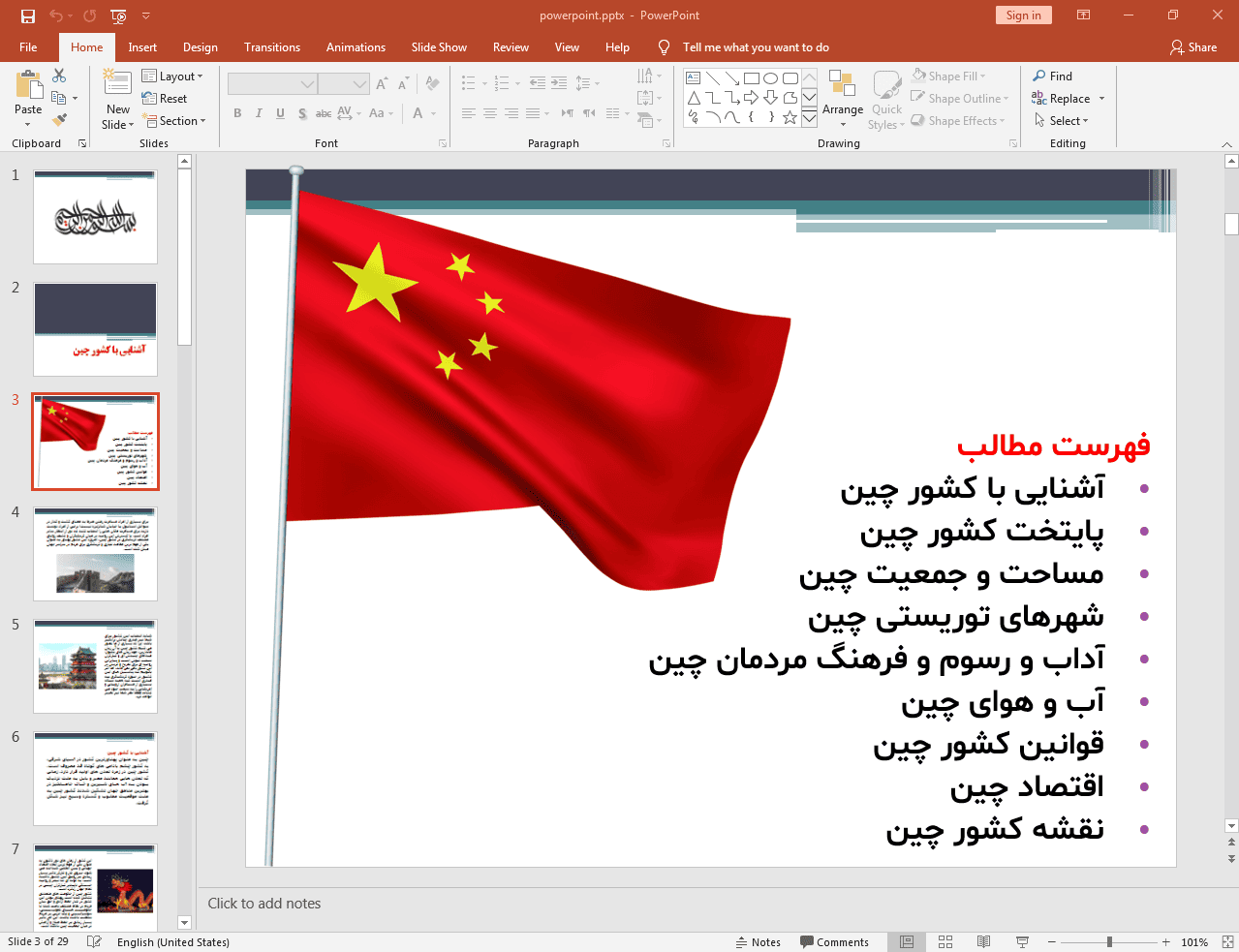 آشنایی با کشور چین