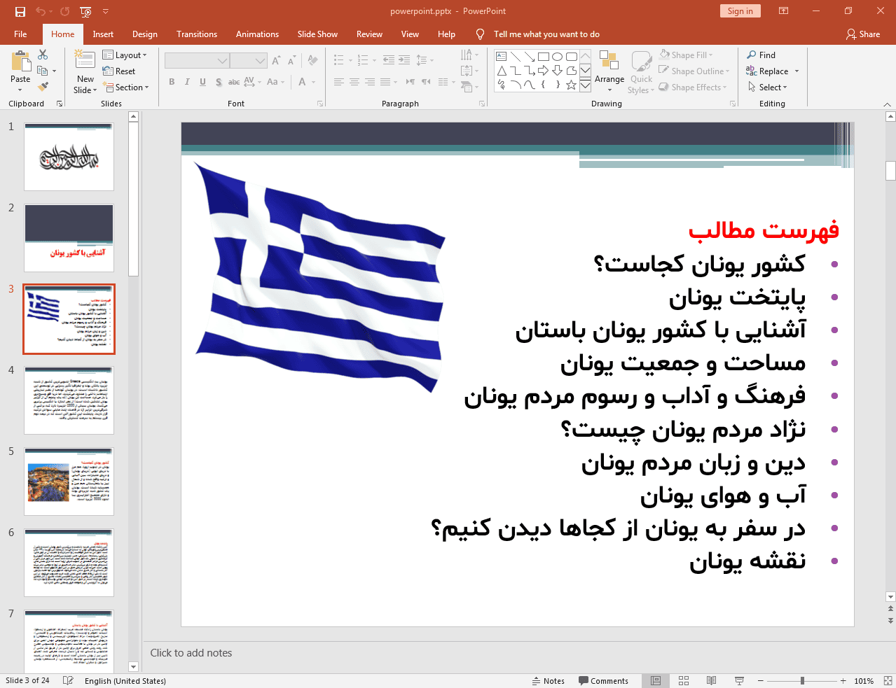 آشنایی با کشور یونان