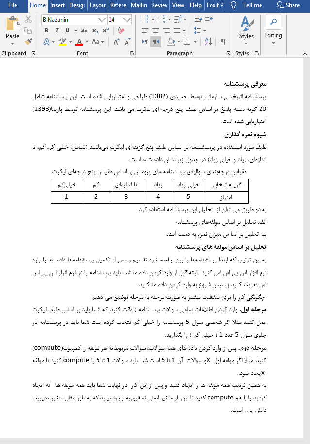 اثربخشی سازمانی