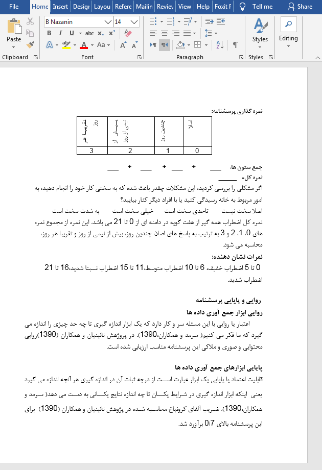 اختلال اضطراب فراگیر