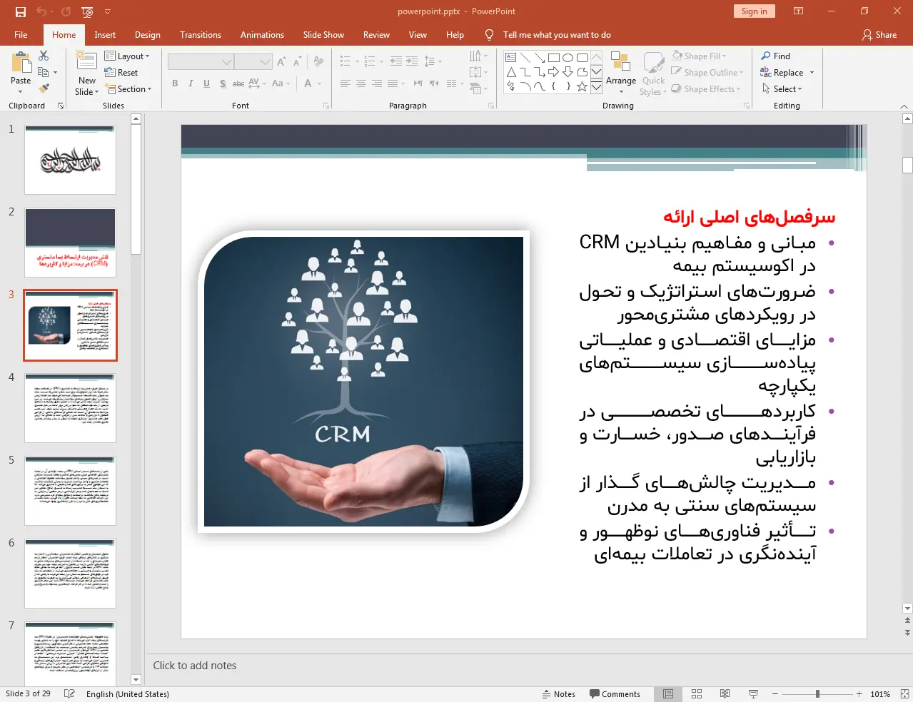 ارتباط با مشتری در بیمه