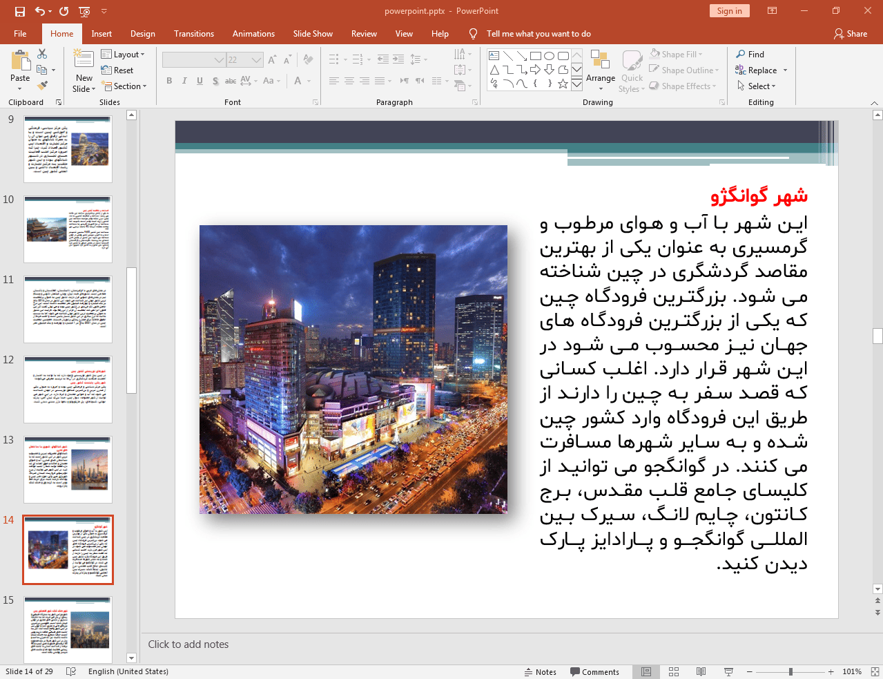 شهر گوانگژو در چین