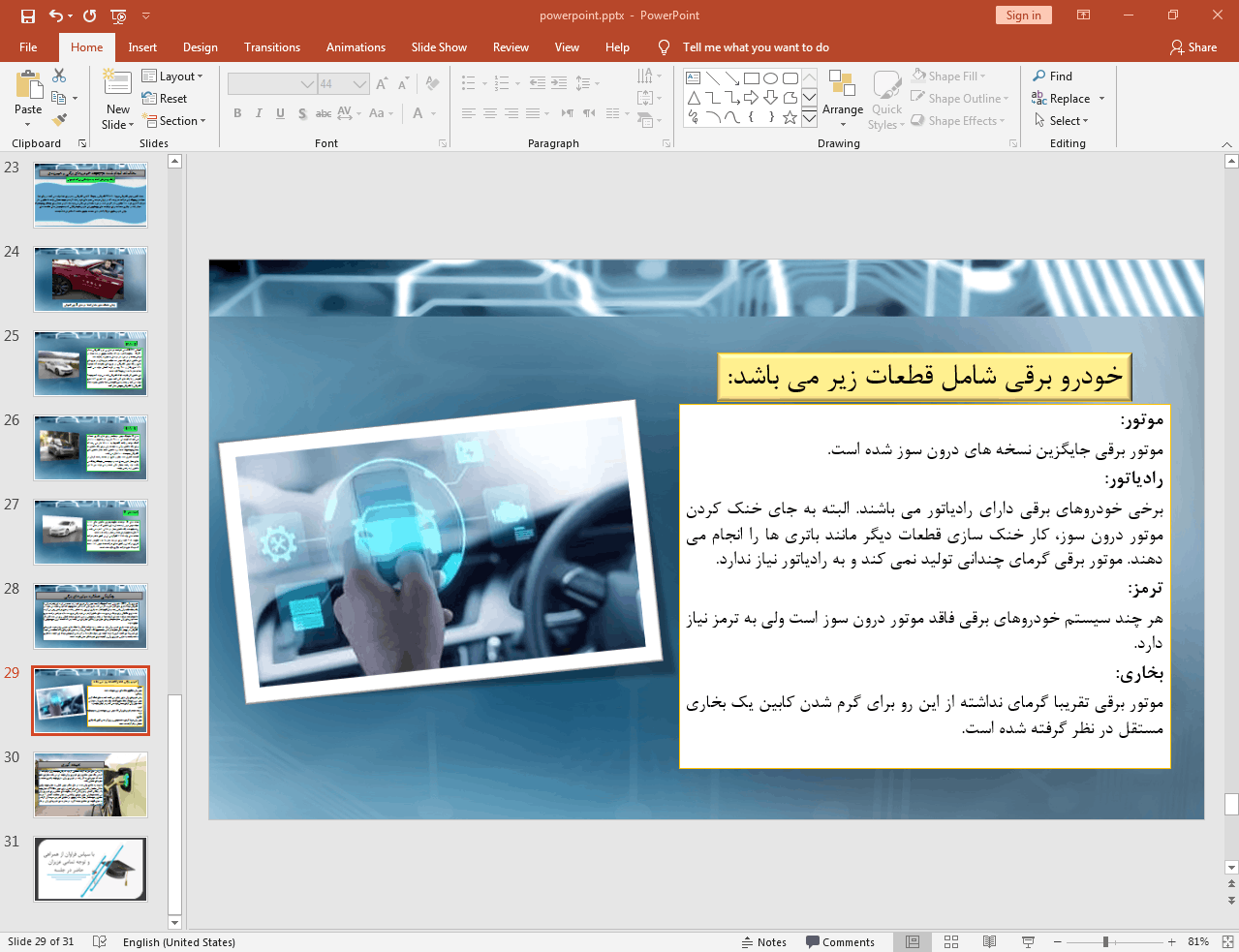 قطعات خودروی برقی