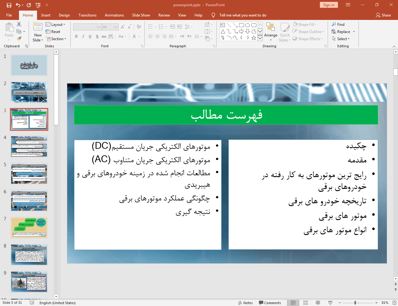 موتورهای برقی