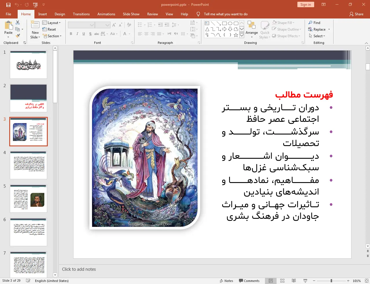 آثار حافظ شیرازی