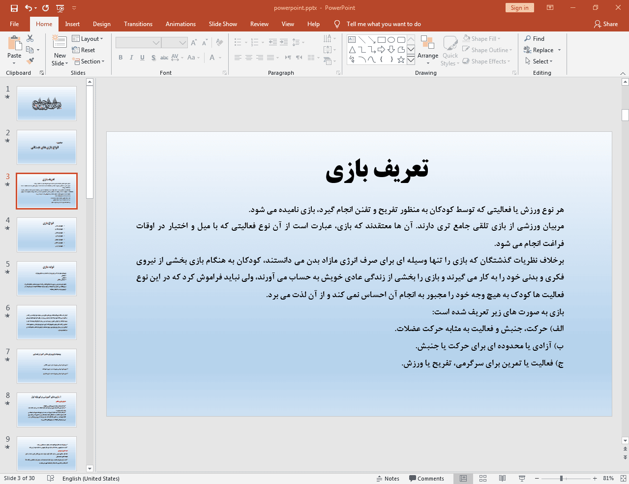 آشنایی با بازی های دبستانی