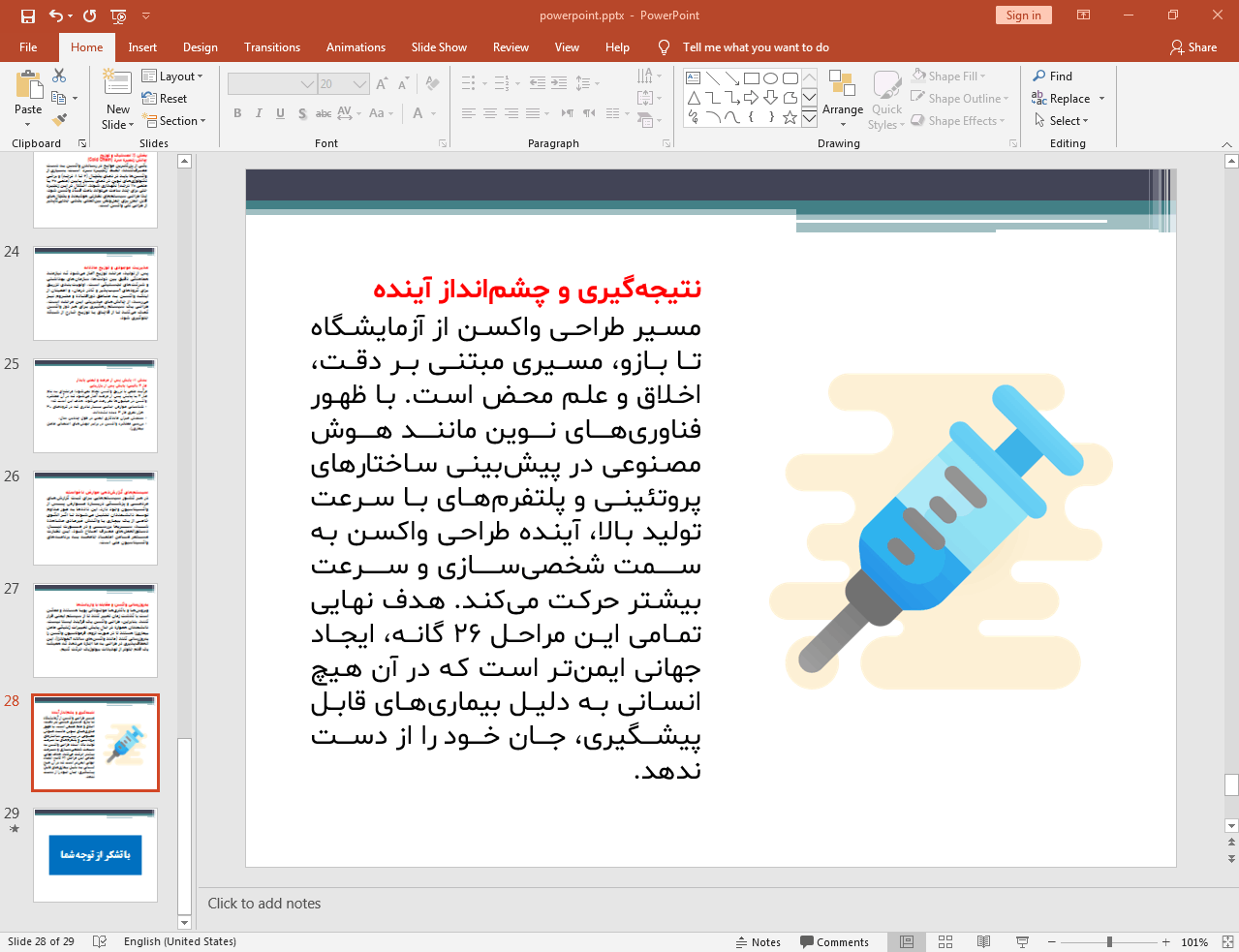 آینده طراحی واکسن