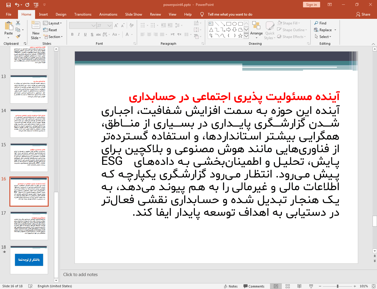 آینده مسئولیت پذیری اجتماعی در حسابداری