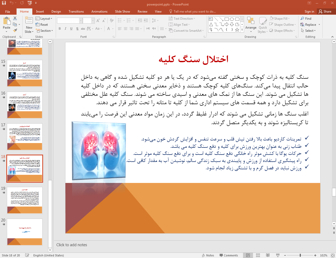 اختلال سنگ کلیه