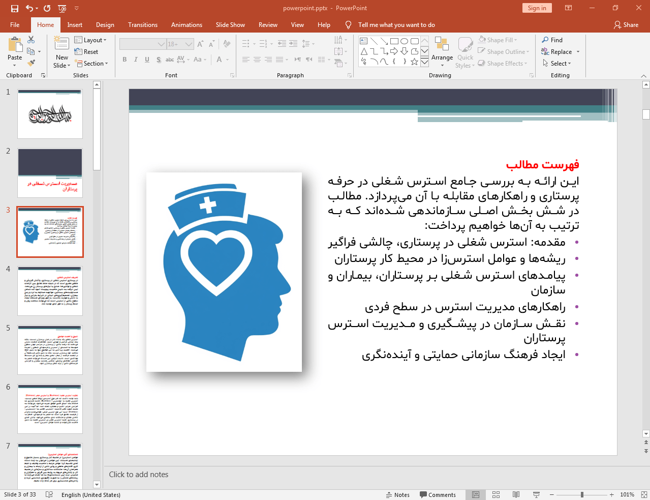 استرس شغلی در پرستاران