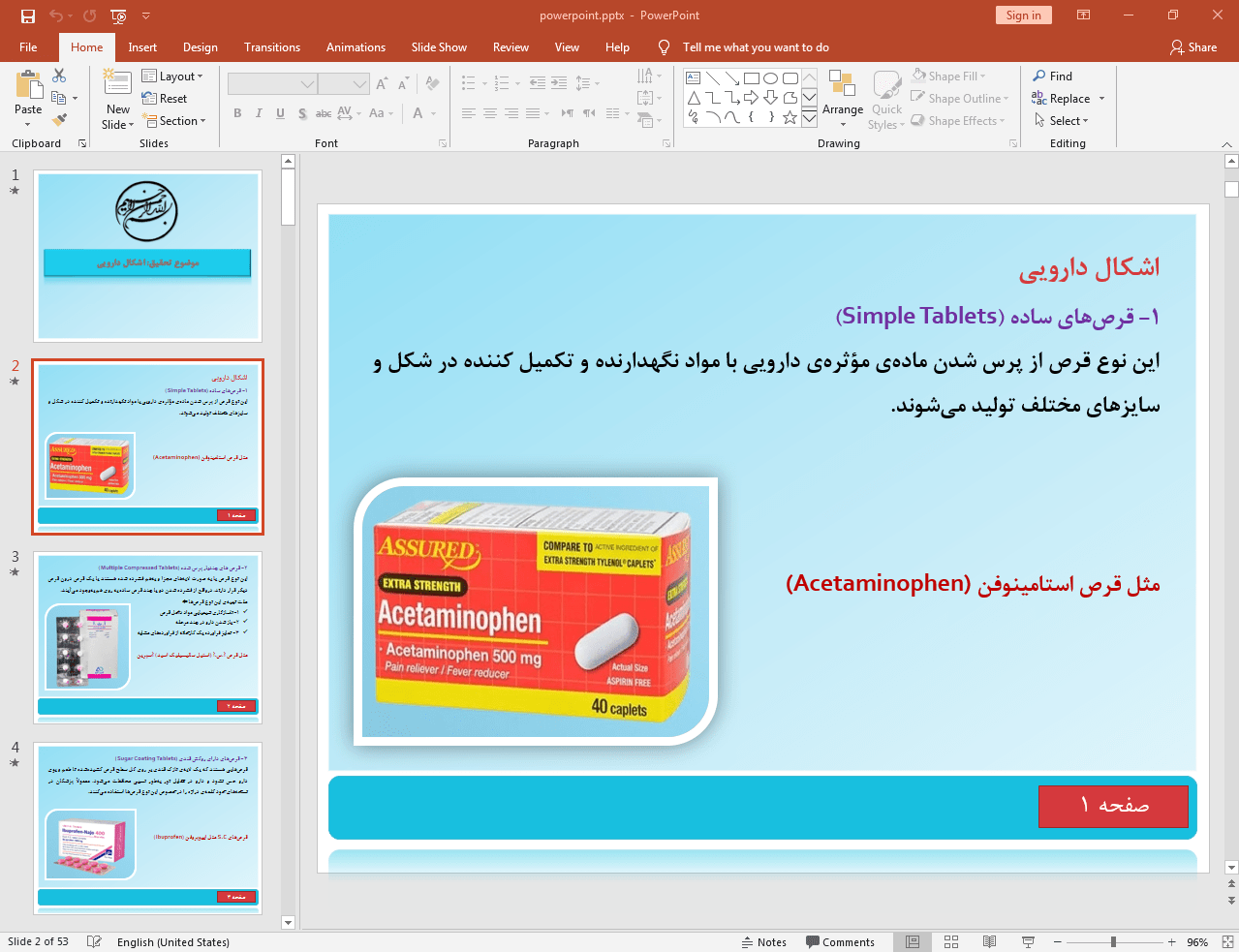 اشکال دارویی