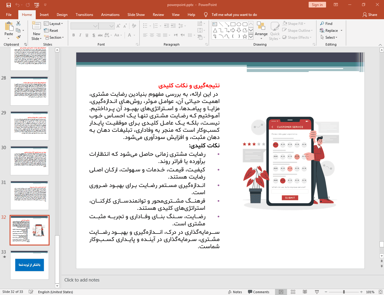 انتظارات مشتری