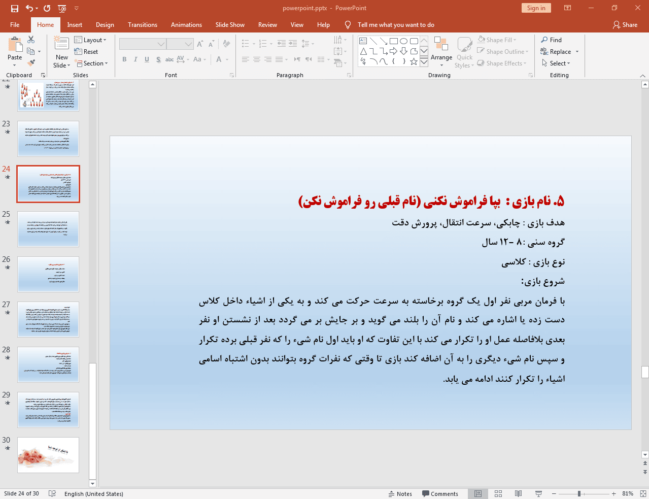 انواع اسامی بازی ها