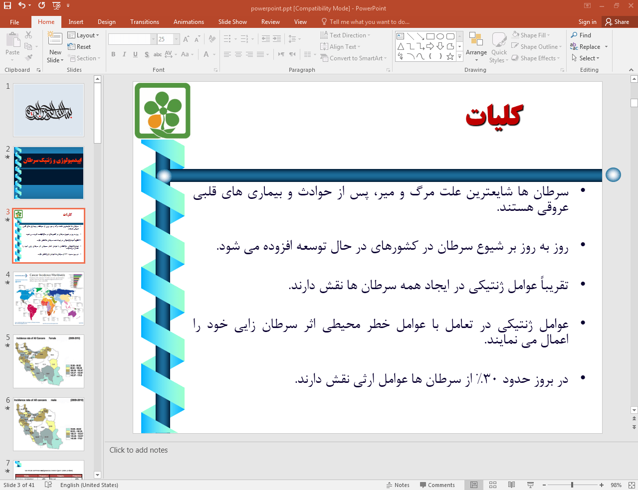 اپیدمیولوژی سرطان