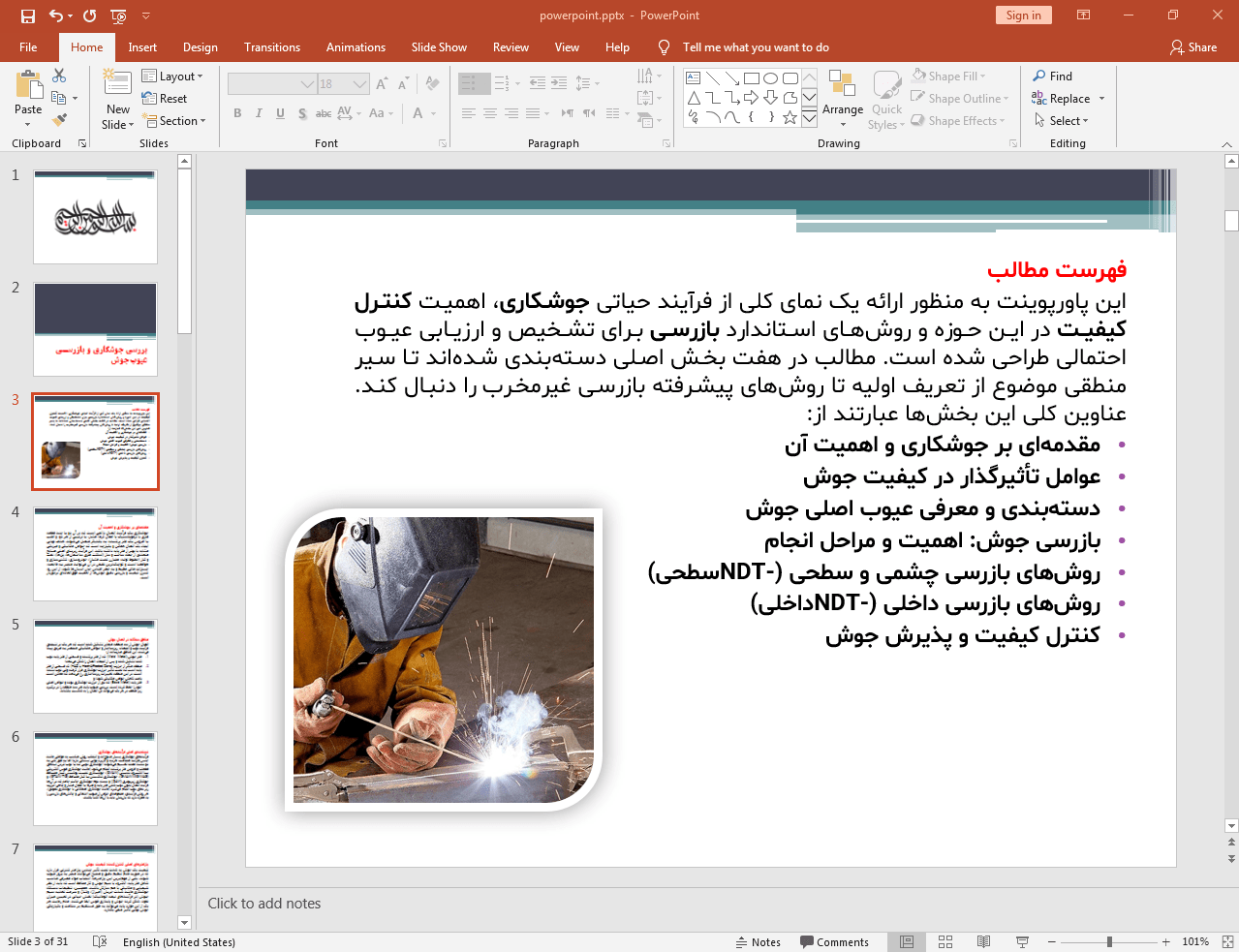 بازرسی عیوب جوش