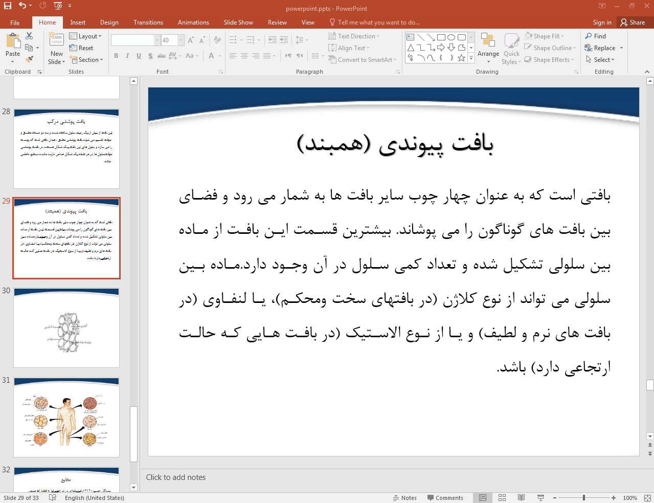 بافت پیوندی