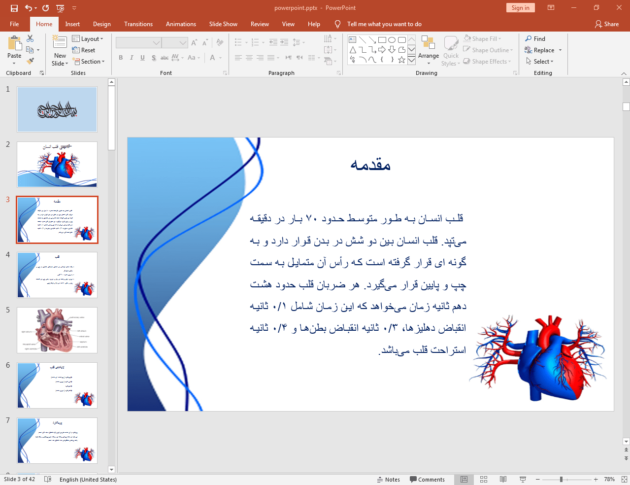 بررسی آناتومی قلب انسان