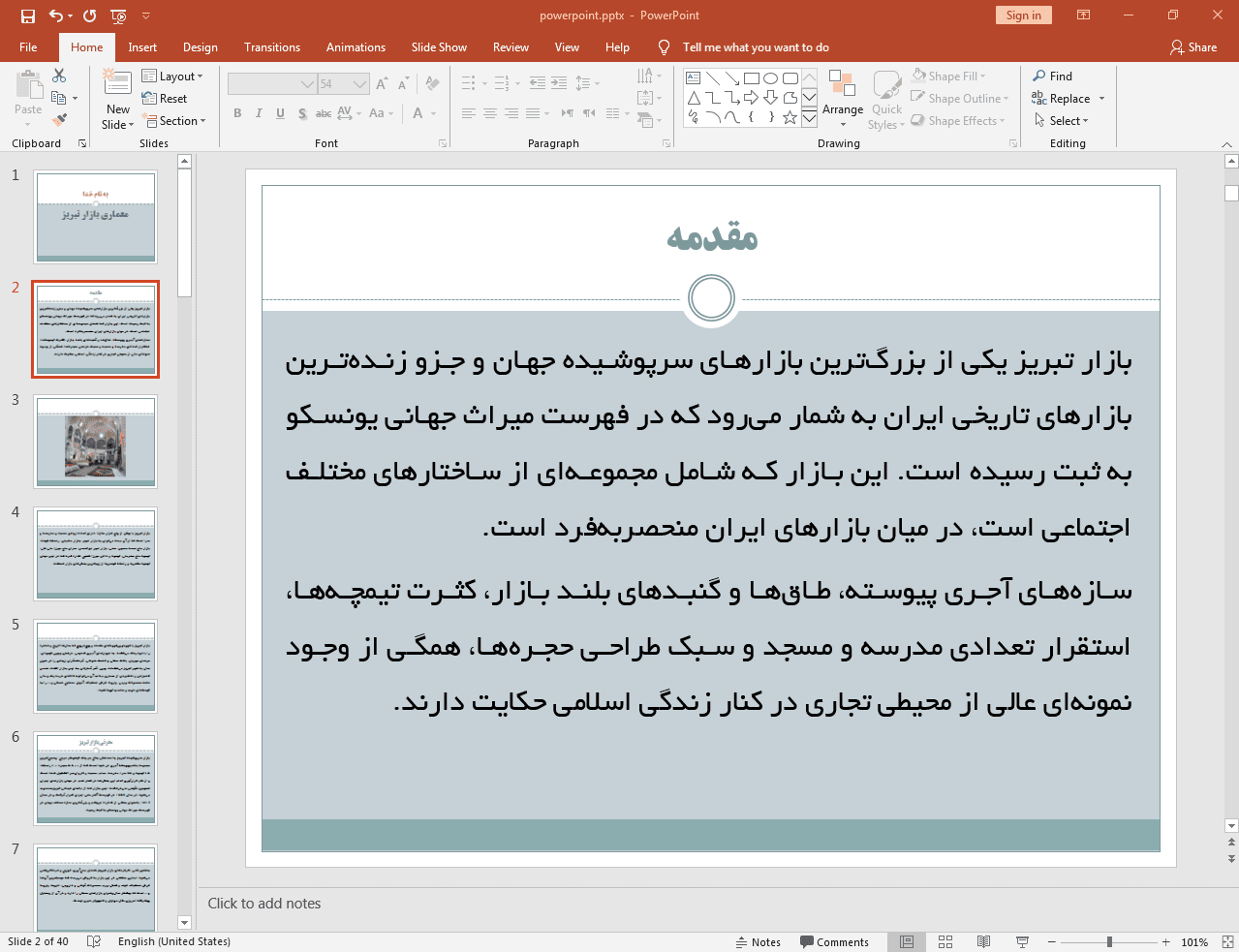 بررسی معماری بازار تبریز