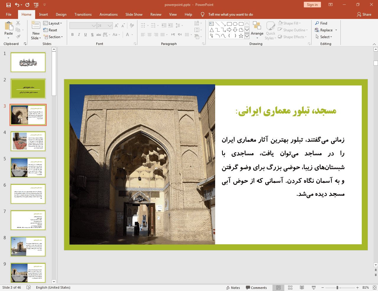 بررسی معماری مسجد جامع نیشابور