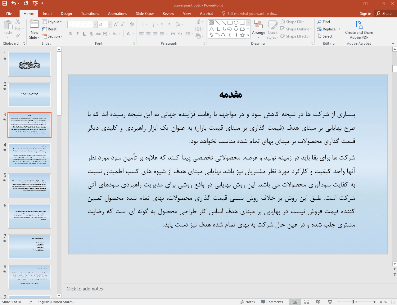 بررسی هزینه یابی بر مبنای هدف
