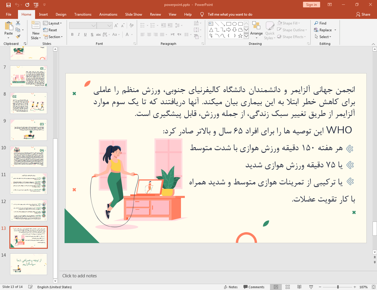 تاثیرات ورزش منظم