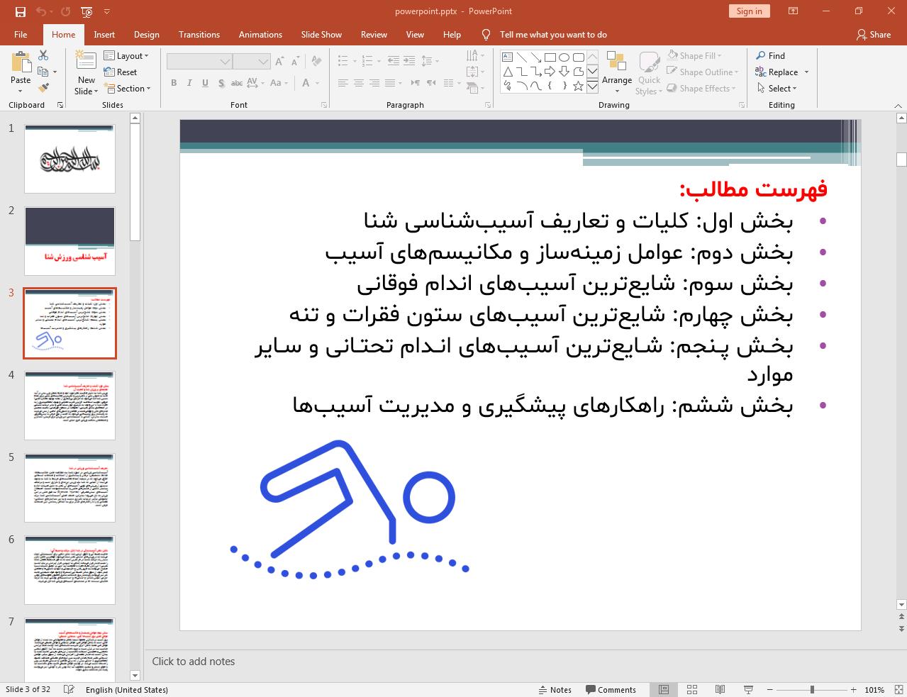 تحلیل آسیب شناسی ورزش شنا