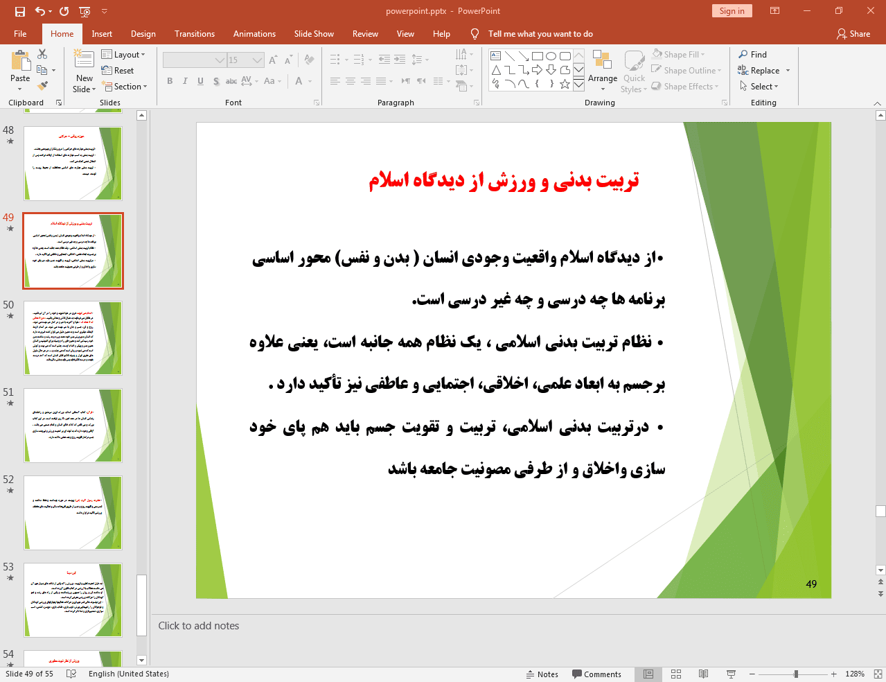 تربیت بدنی و ورزش از دیدگاه اسلام