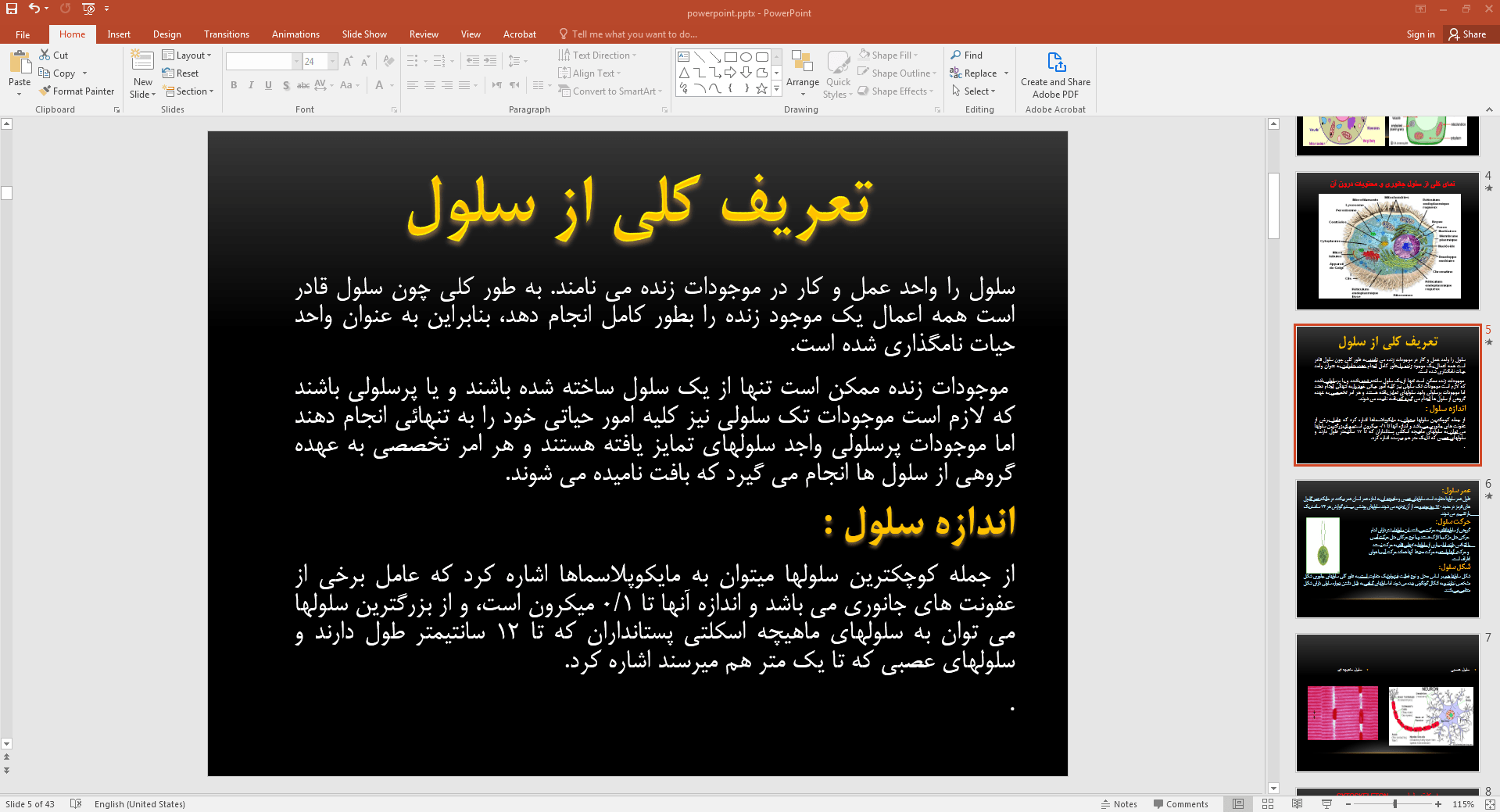 تعریف کلی از سلول