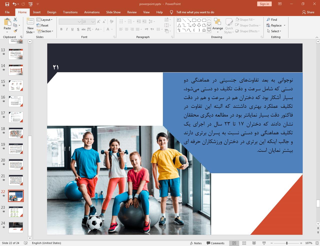 تمرین برای هماهنگی