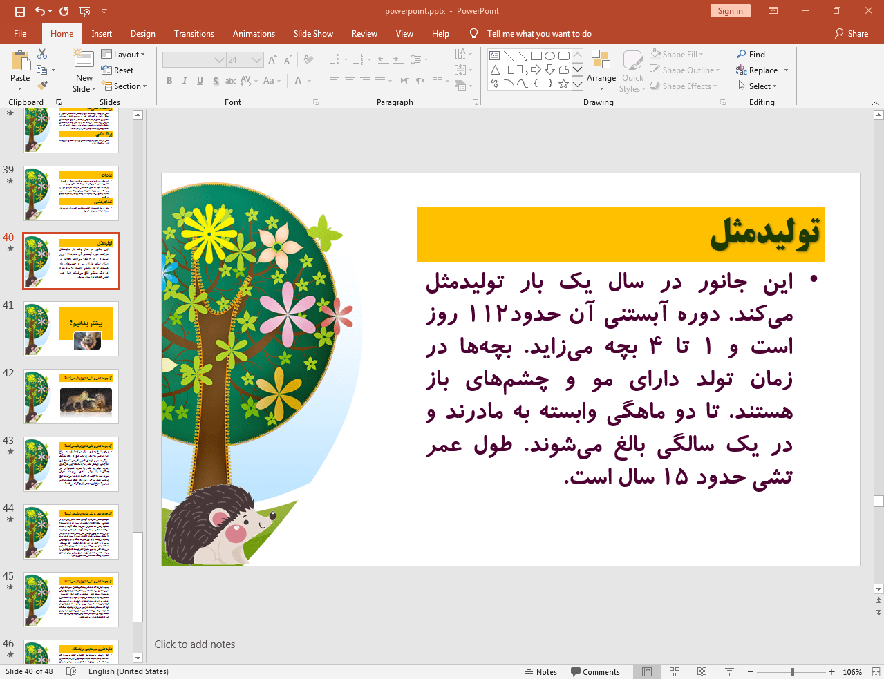 تولید مثل جوجه تیغی