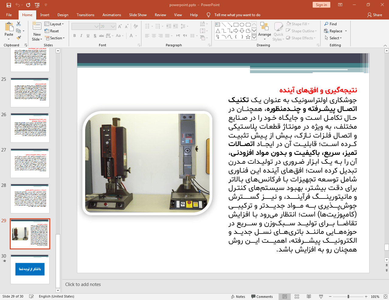 تکنیک اتصال پیشرفته و چندمنظوره