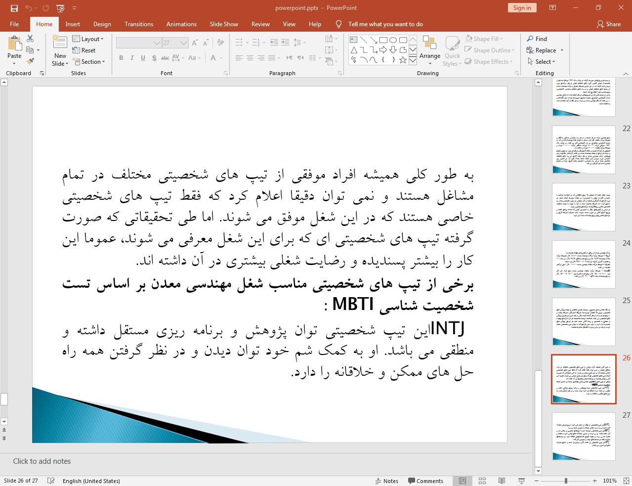 تیپ شخصیتی مهندسی معدن