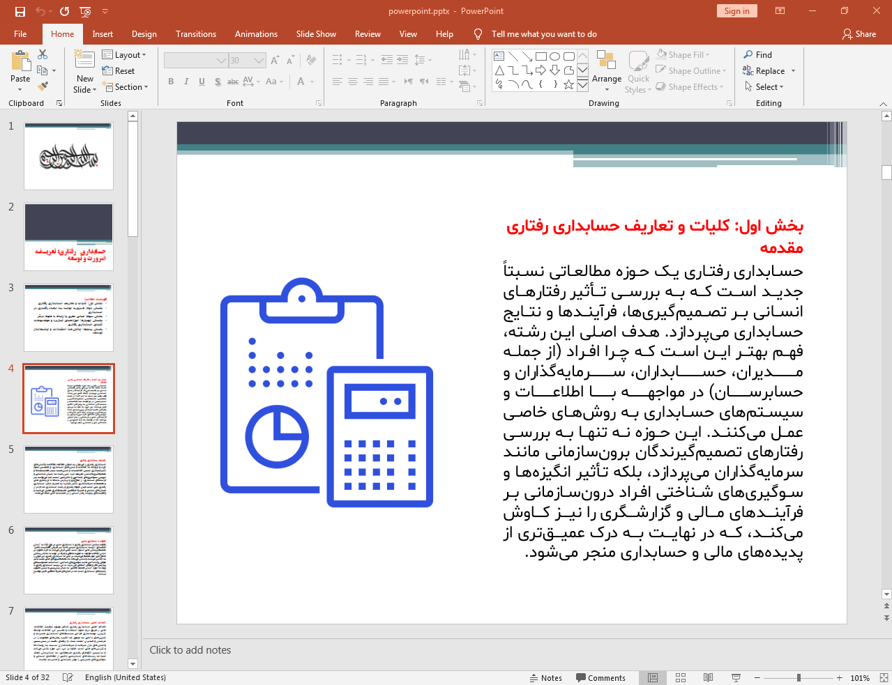 حسابداری رفتاری چیست