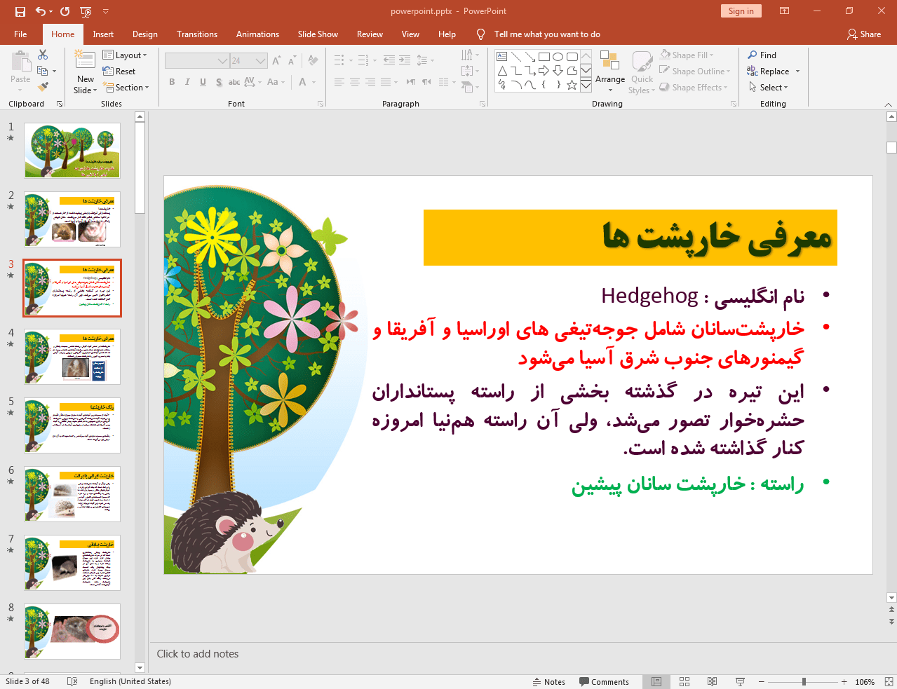 خارپشت یا جوجه تیغی