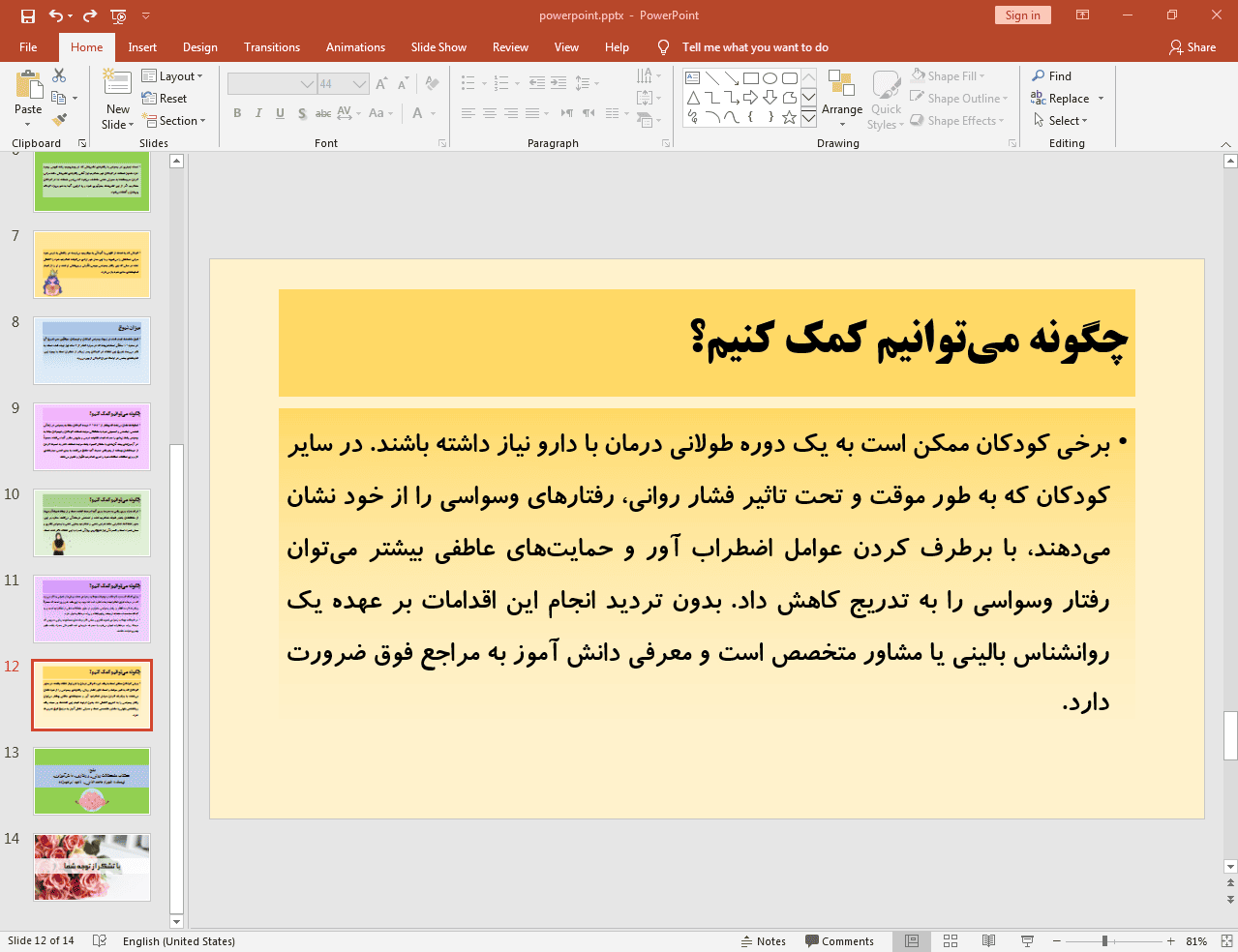 درمان رفتار وسواسی