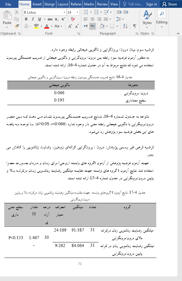 درون برون گرایی چیست