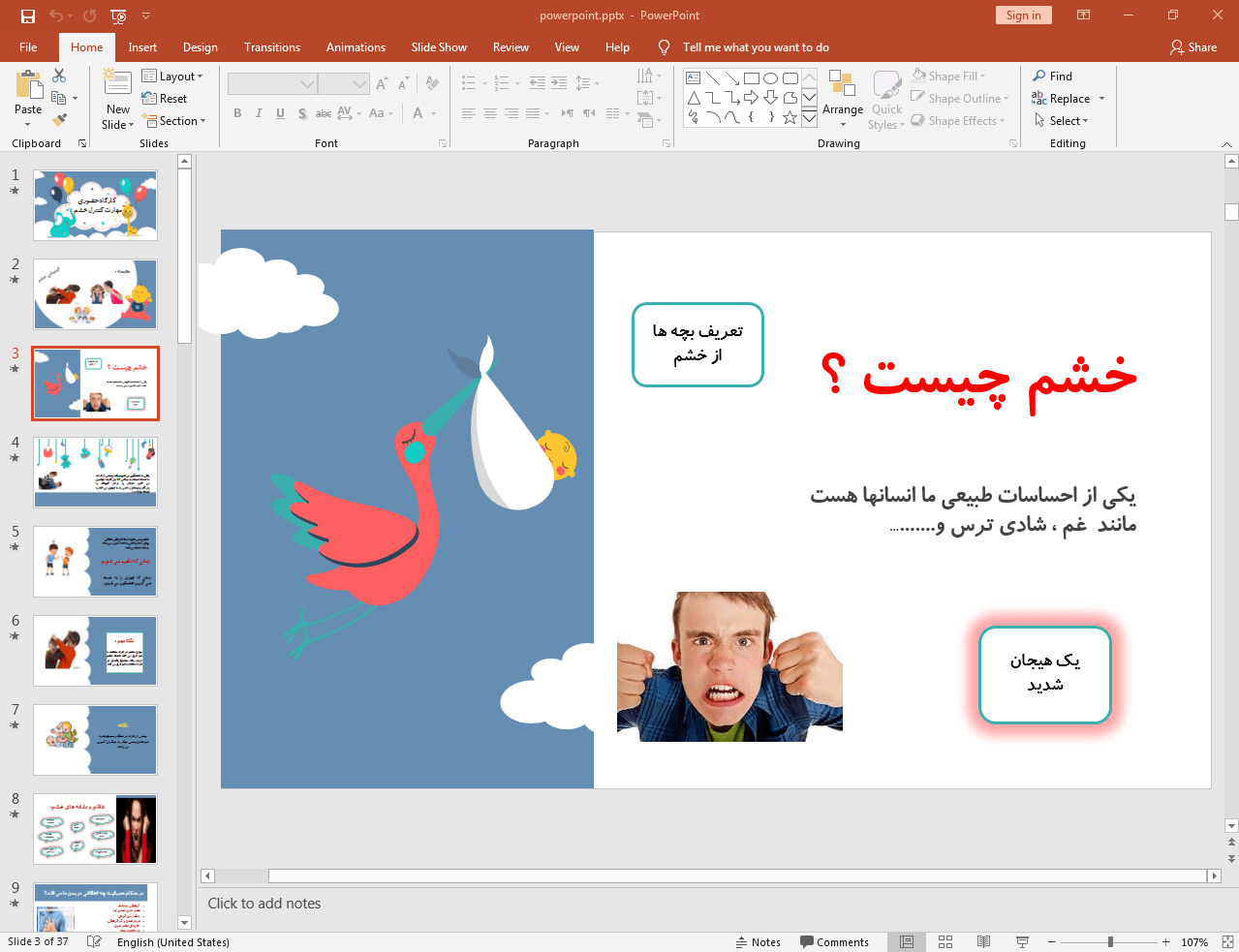 راهکارهای آموزش کنترل خشم