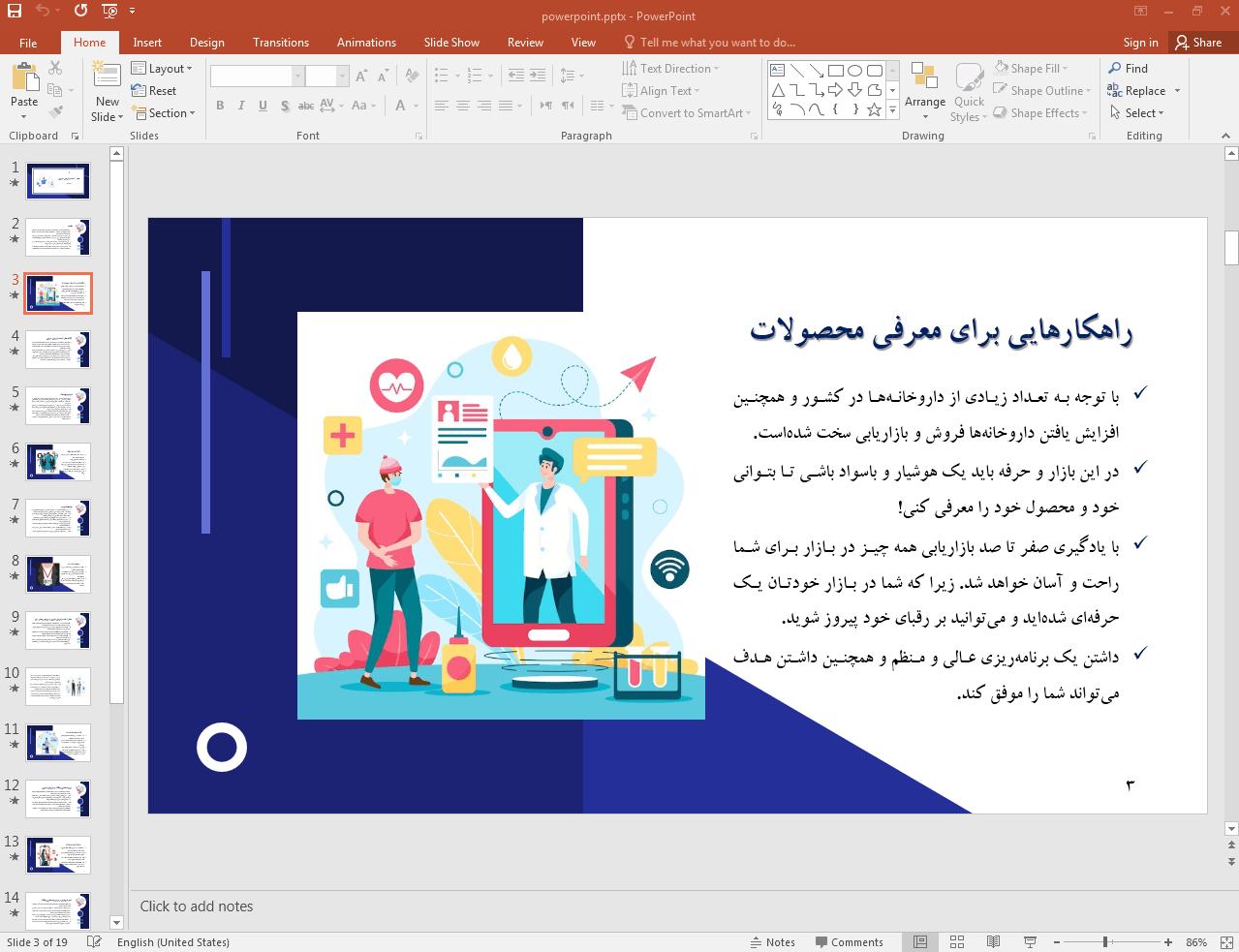 راهکارهای بازاریابی دارویی