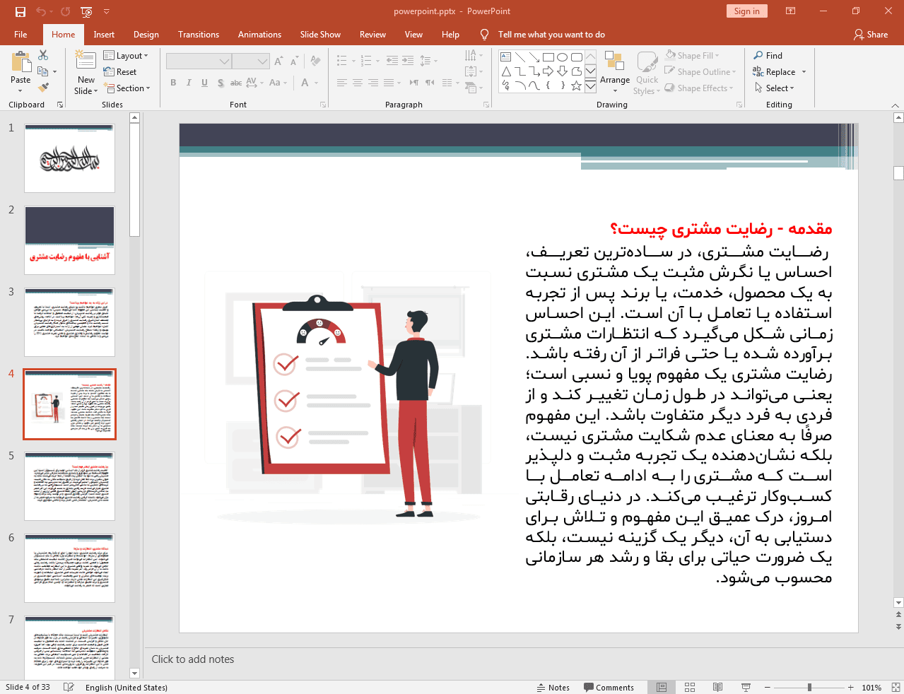 رضایت مشتری چیست