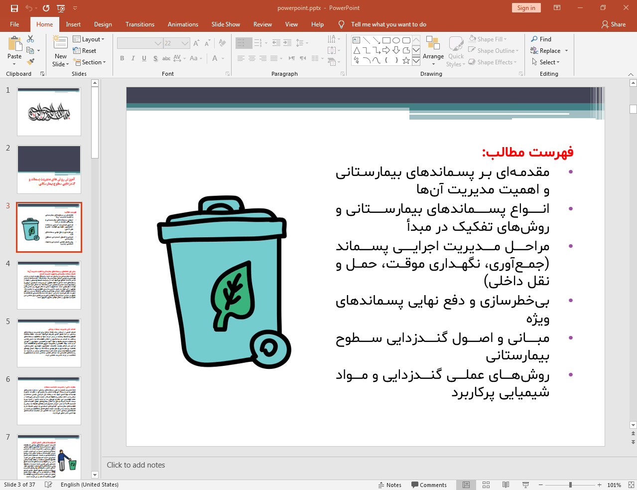 روش های مدیریت پسماند و گندزدایی