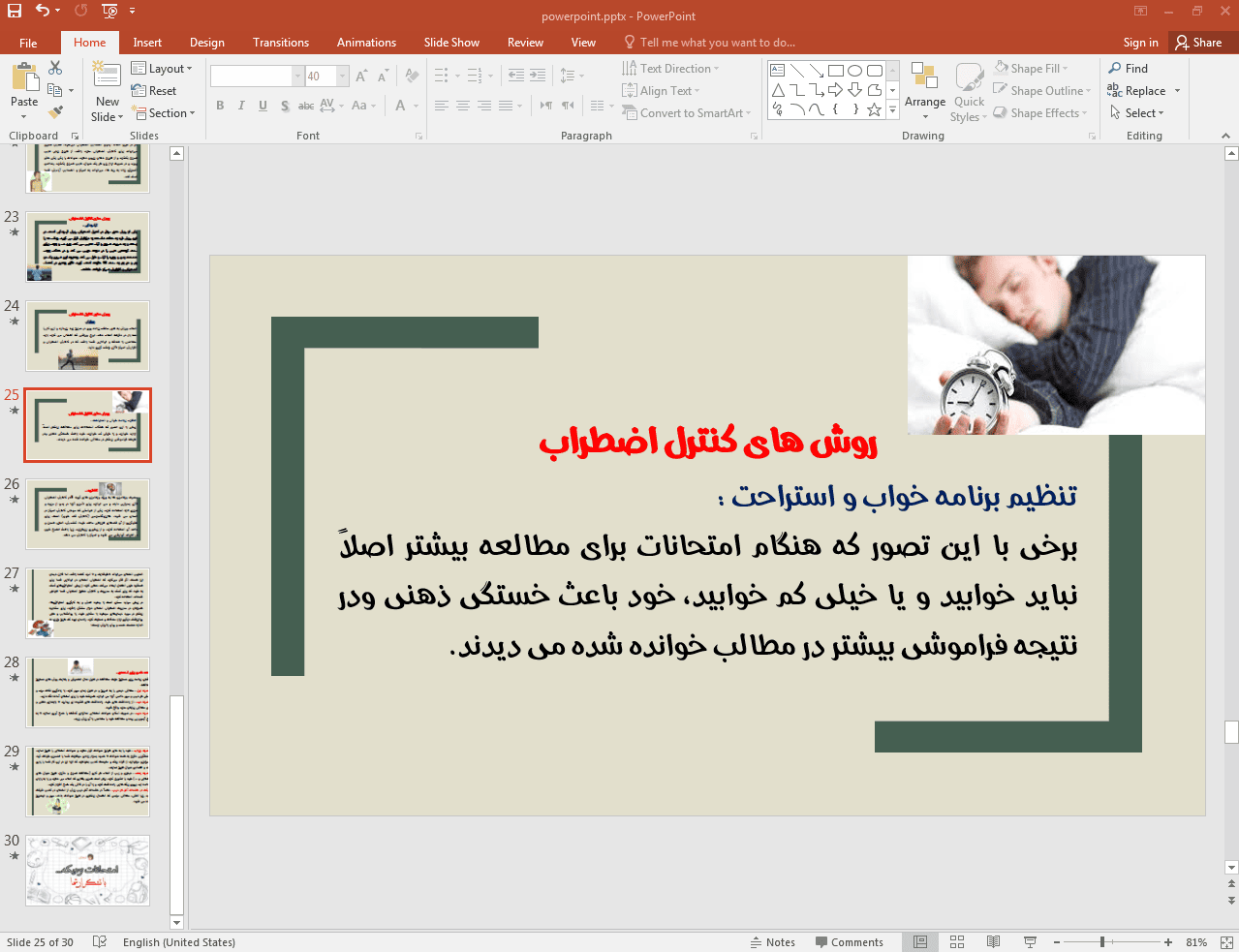 روش های کنترل اضطراب