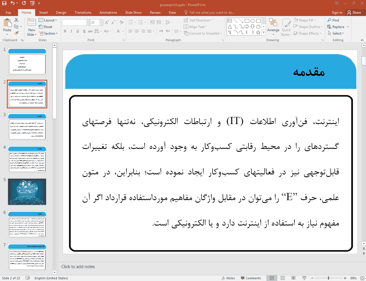 زنجیره تامین در بازاریابی مجازی