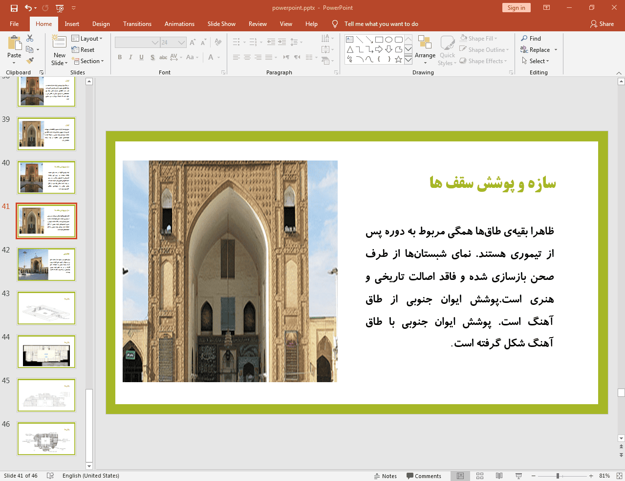 سازه و پوشش سقف ها