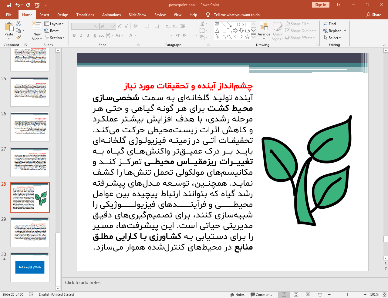 شرایط گلخانه ای