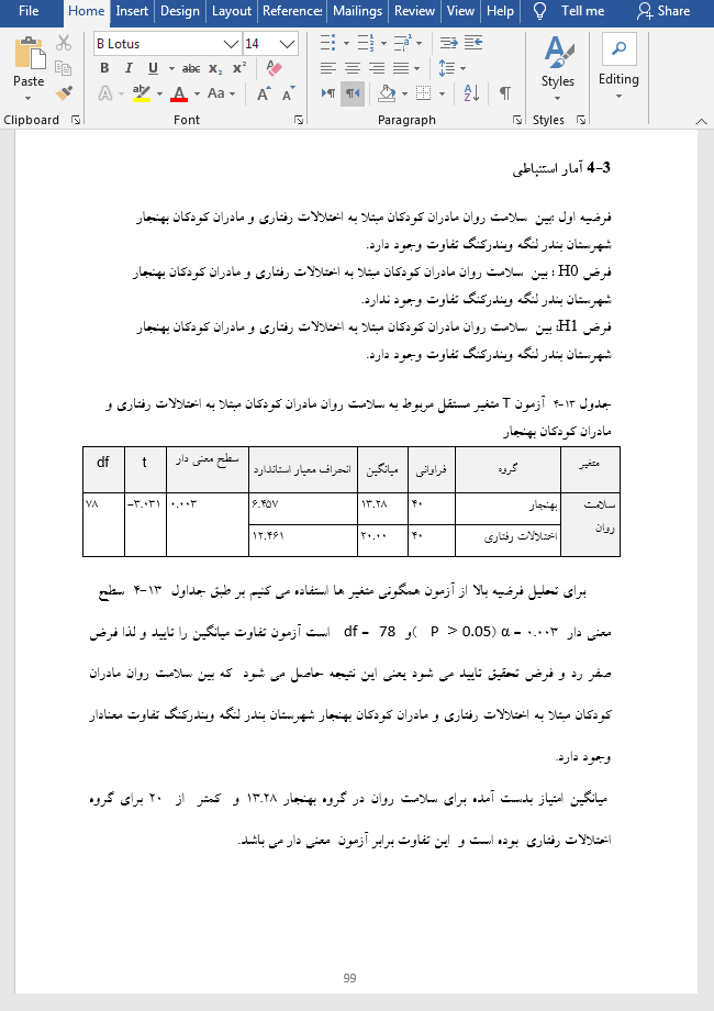 شیوه های فرزند پروری