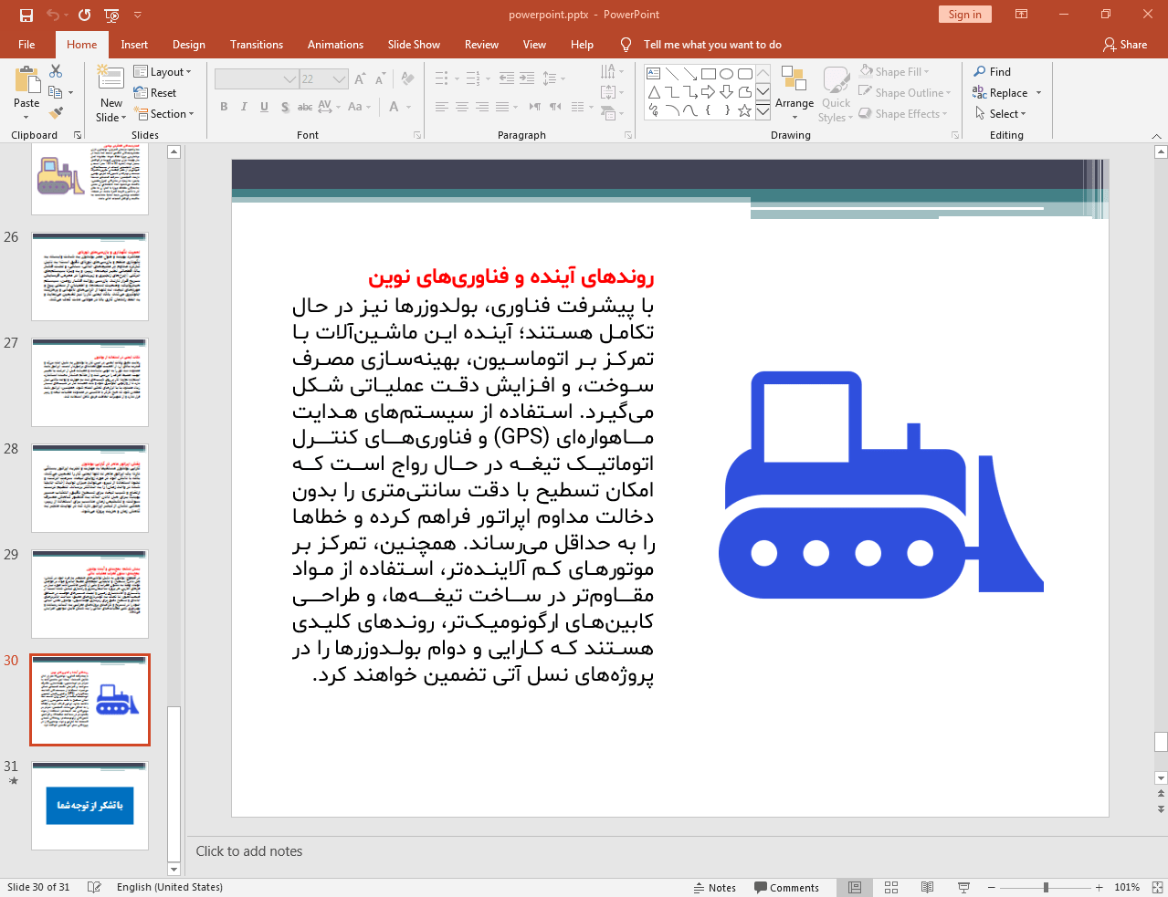 صنعت ساختمان سازی و راهسازی