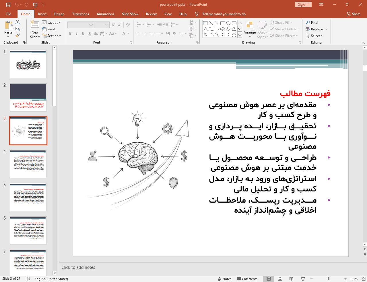 طرح کسب و کار چیست