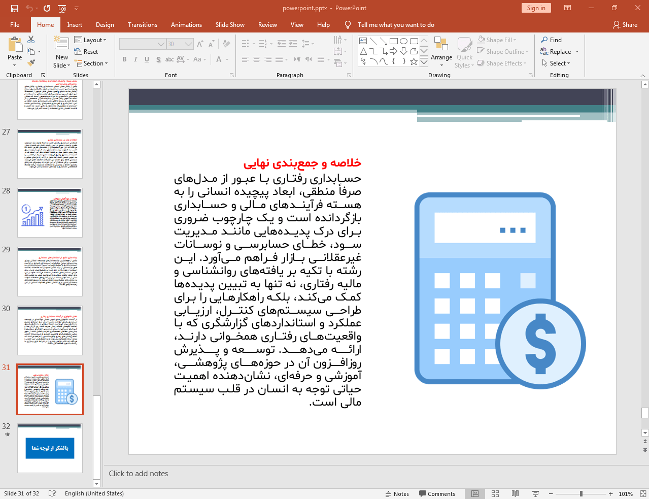 فرآیندهای مالی و حسابداری