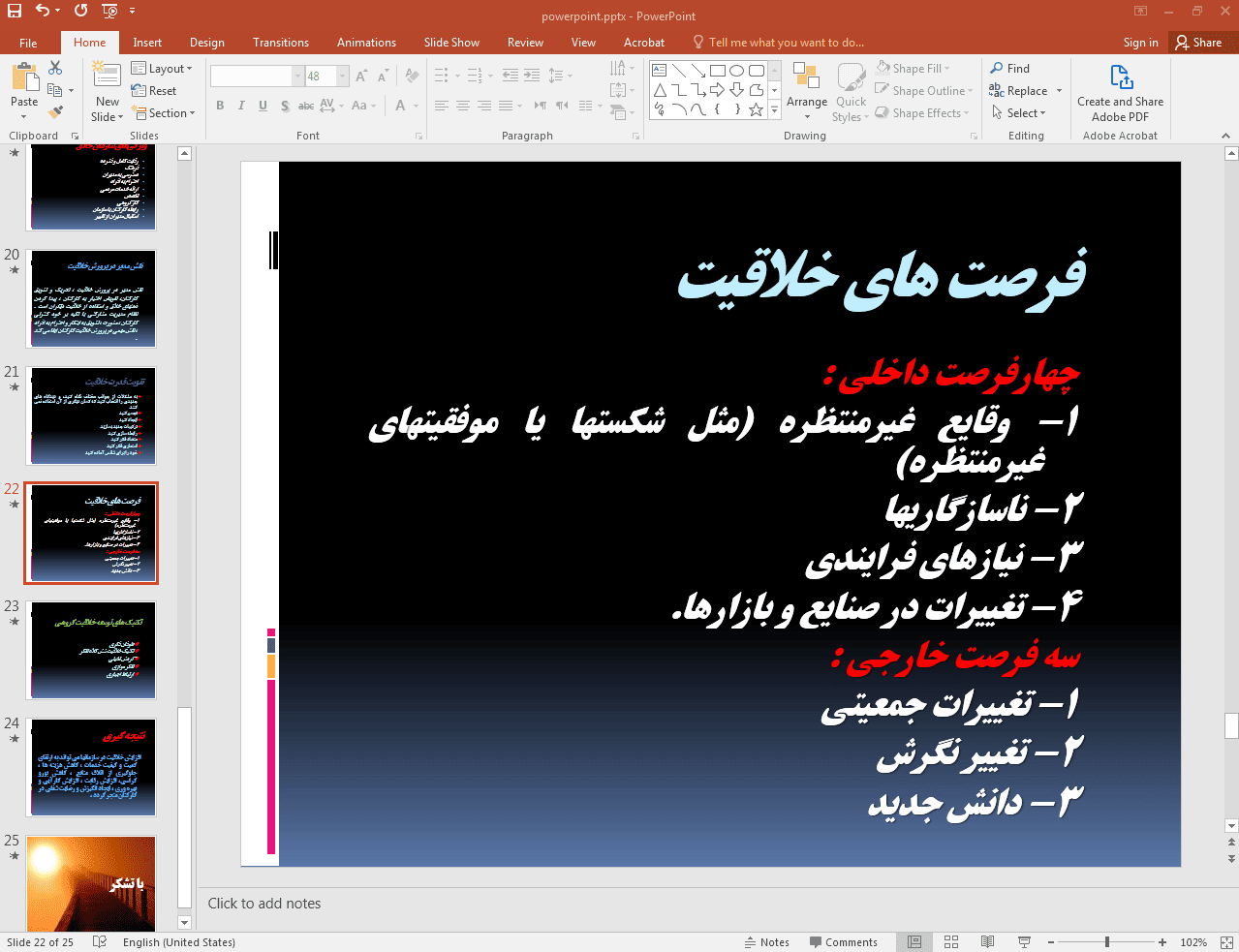 فرصت های خلاقیت