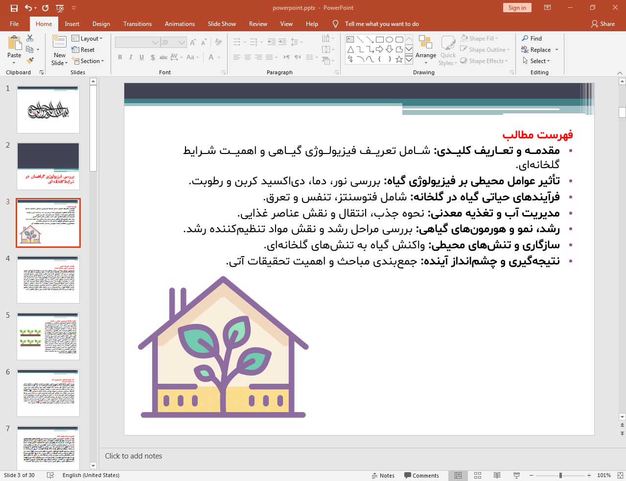 فیزیولوژی گیاهان